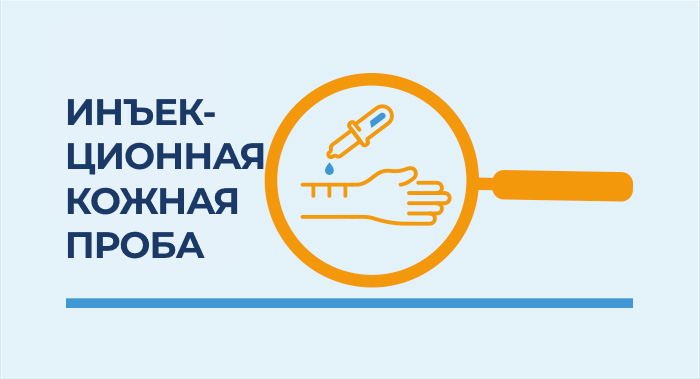 Значок лупы с инъекционной кожной пробой